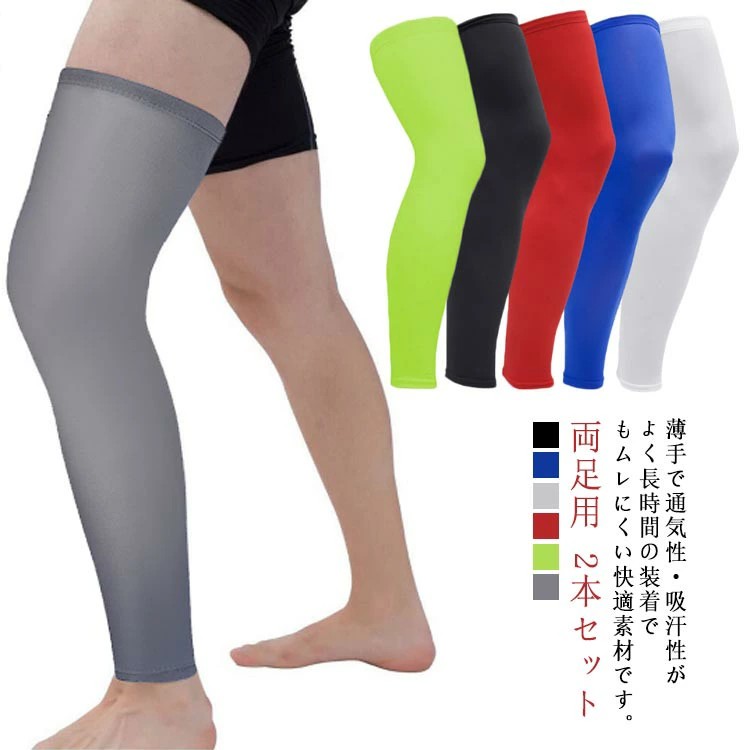 タイツ レギンス スパッツ 着圧 ロングサポーター 両足用 2本セット コンプレッションインナー コンプレッションウェア 加圧 スポーツ ハイソックス レッグカバー アウトドア uvカット ダンス フィットネス 筋トレ ジム 美脚 サッカー/バスケ/バレー/自転車