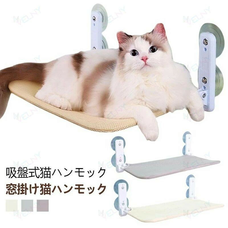 樂天商城 - 吸盤式 猫用 オールシーズン ハンモック 強力吸盤 吸盤 吸盤式猫ハンモック ベッド 小動物 ストレス解消 折りたたみ 耐荷重17.5KG 吸盤ハンモック 窓 取り付け簡単 キャットステップ 吸盤式 ネコハンモック 猫用品 ねこ キャット