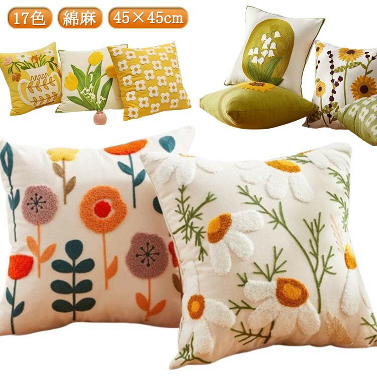 樂天商城 - おしゃれ チューリップ クッションカバー 綿麻 45×45cm グッズ インスタ映え フラワー チェック シンプル トッド 柔らかい 可愛い ふわふわ もこもこ 花柄 肌に優しい もこもこ 暖かい 春 夏 秋