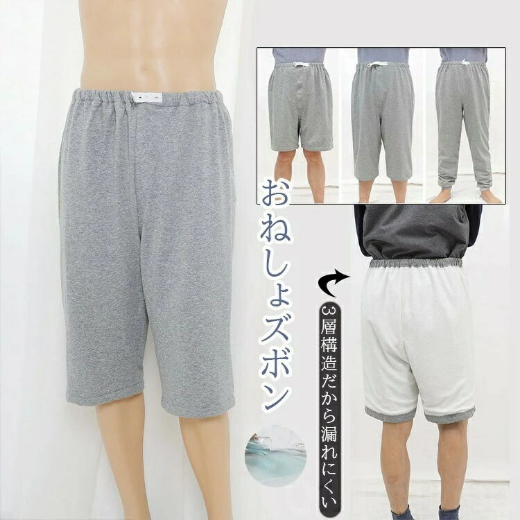 樂天商城 - 防水ズボン 介護パンツ 尿漏れ防止 大人用介護パンツ 裾リブ付き おねしょパンツ おむつ おねしょシーツ 尿漏れ対策 重度失