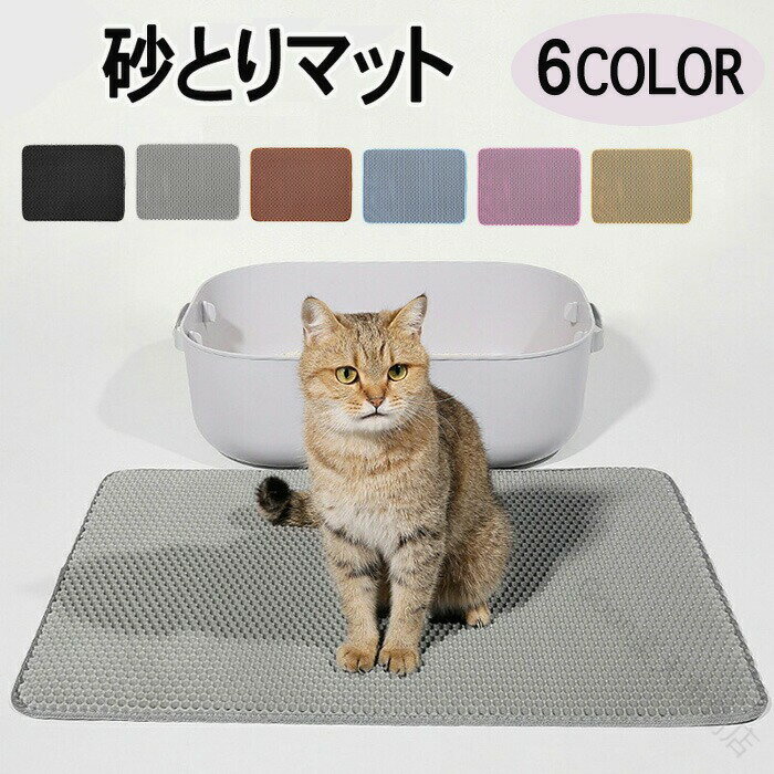 Rakuten - ペットマット 猫 猫砂取りマット 猫砂キャッチャー 猫砂マット トイレマット 飛び散り防止 ペット用マット防水 ペットマット拭ける ペットマットおすすめ ペットマット猫 ペットマッ
