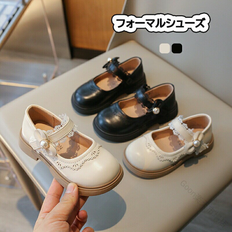 Rakuten - フォーマルシューズ 女の子 ドレスシューズ 子供靴 パンプス 歩きやすい 七五三 発表会 可愛い キッズ 結婚式 入学式 入園式 卒業式 卒園式 フォーマル 革靴 ローファー 子ども 靴 キッ
