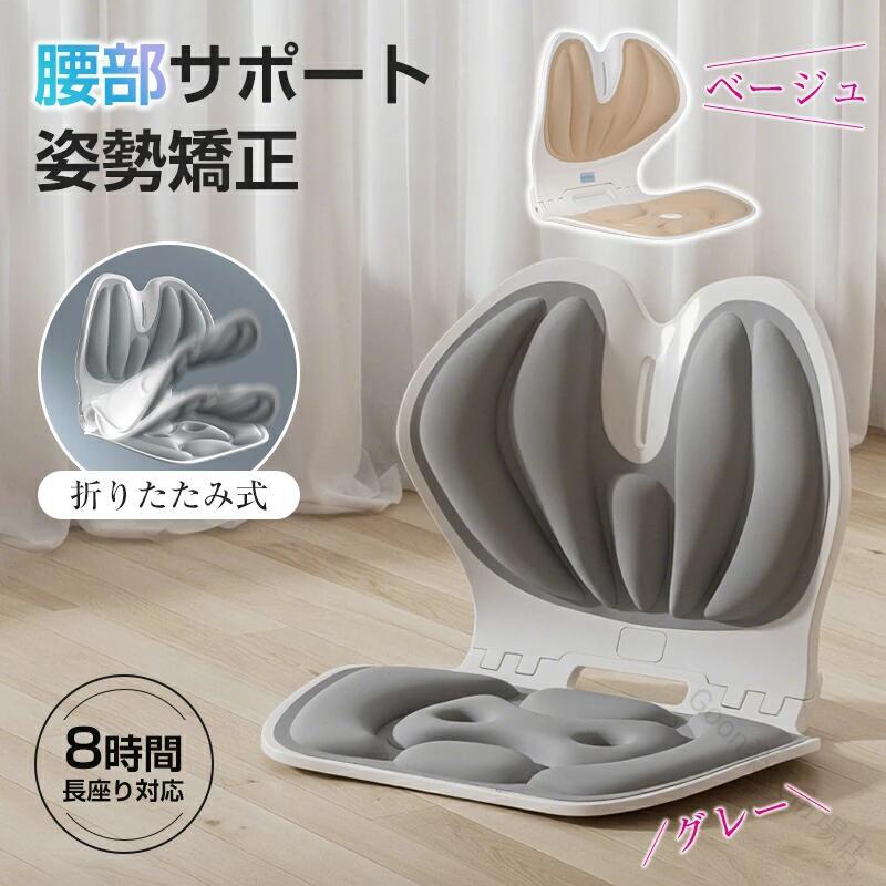 【原産国／製造国: 中国】 .折りたたみ姿勢サポートチェア 姿勢サポートチェア サポートチェア 椅子 姿勢サポート クッション デスクワーク 座椅子 オフィス 骨盤 姿勢矯正 座り姿勢 在宅勤務 テレワーク 腰サポート コンパクト 持ち運び 折り畳み 仕事 勉強 パソコン作業 読書 椅子用クッション 人気 おすすめ。デスクやオフィス、家庭での長時間の座り時間に使いやすいサポートチェアです。。 指定された配送時間は承っておりません。【Goon楽天市場店】