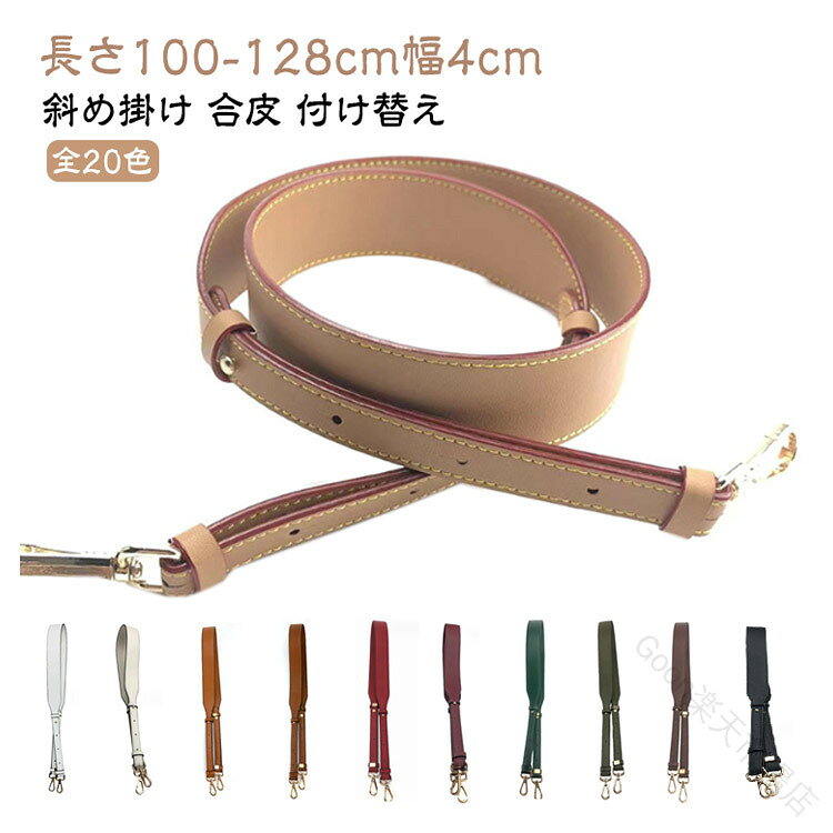 樂天商城 - 鞄 幅広 革 幅4cm 長さ100-128cm 斜めがけ 斜め掛け 斜めがけ ショルダー ショルダー アクセサリー 肩掛 バッグ かばん ショルダーストラップ ショルダーベルト 太め フェイクレザー 合皮 ス