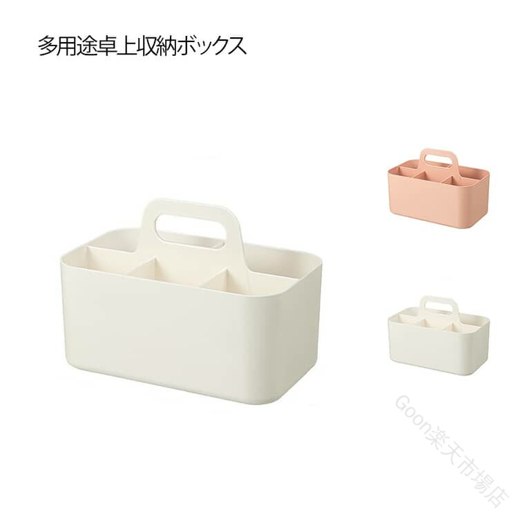 Rakuten - 収納ボックス ハンドル付き 持ち手 卓上収納 持ち運び 仕切りラック 小物入れ 小物収納 ペン立て 卓上 収納ケース メイクボックス コスメ収納 化粧品 衛生用品収納 シンプル デスク 救