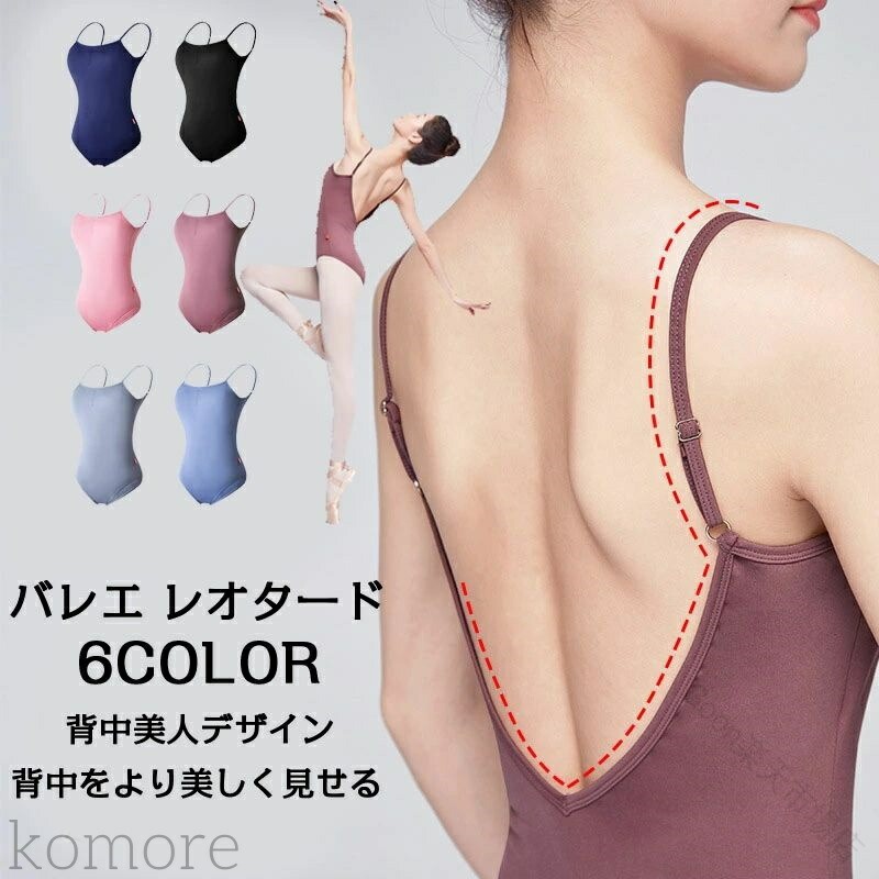 Rakuten - レオタード キャミソール レディース 女性用 ジュニア 大人 バレエ用品 バレエ ウエア レッスン ユニフォーム 送料無料 ダンス衣装 練習着 トップス 体操服 舞台衣装 舞踊用衣装 バレエ