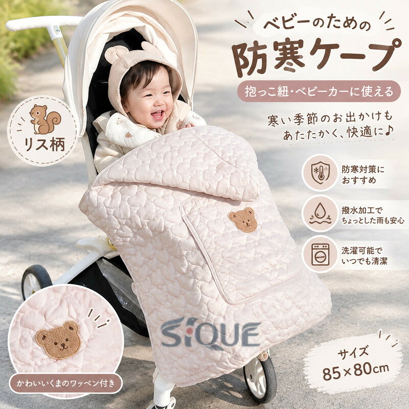 商品情報商品名：ベビーブランケットカラー：3種類リス柄・クマ柄・ウサギ柄サイズ：85*80cm素材：ポリエステル重さ：0.3kgセット内容：商品本体のみ生産国：中国（日本人スタッフによる安心の検品体制）【防寒対策におすすめ】寒い季節の外出時におすすめなケープです！ふわふわ肌触りがよく暖かいです。【止めボタン付きでずり落ち防止】 ポチッと止めれる止めボタン付きでベビーカーにも簡単につけれるのでずり落ち防止にもなります。【洗濯可能】万が一汚れても安心！洗濯可能なので衛生面でも◎【ちょっとした雨にも安心】ちょっとした水からも守ってくれるので安心です。撥水機能があり染み込む心配もありません。購入前のご注意※商品写真はできる限り実物と近づけるようにしておりますが、お使いのモニター設定、お部屋の照明等により実際の商品と色味が異なる場合がございます。※採寸はあくまで目安としてのもので、表記に多少の誤差（前後2〜3cm）が生じる場合があります。※生産時期により、色・サイズ・デザインが多少が異なる場合がございますので、複数の商品をご注文頂いた場合も多少に異なる場合があります。※当店の商品は全て日本人スタッフにより検品してから発送したものです。海外からの輸入商品のため、縫製は日本製のものと比べて、 縫製の見劣、糸のほつれ、製造過程における小さなキズ、シミなどがある場合がございますが、不良品ではございません。予めご了承くださいませ。※各商品は各商品ページ選択肢のところに規定ある納期より発送いたします。当店では複数店舗で在庫を共有しており、システムによる在庫調整を行っております。ご注文が集中した場合、タイミングにより在庫にずれが生じ欠品となる可能性がございます。 その際、当店での注文確認後にご案内させていただく場合がございますこと、予めご了承ください。商品の保証初期不良の場合、未使用の商品のみ到着日から7日以内にご連絡いただければご返金、交換対応させていただきます。ご使用後の返金・交換は保証外となっております。 ベビーブランケット ブランケット ベビー布団 抱っこ紐 抱っこ紐カバー 防寒対策 抱っこ紐ケープ ケープ ベビーカーブランケット 防寒ケープ 抱っこ紐カバー 防寒カバー ギフト 出産お祝い おくるみ .ベビー ケープ 抱っこ紐 防寒 防寒ケープ ベビーブランケット ブランケット ベビー布団 抱っこ紐カバー 防寒対策 抱っこ紐ケープ 冬 ベビーカー 防寒カバー 撥水 洗える 抱っこひも ギフト 出産お祝い プレゼント 新生児 コンパクト アウター ベビー用品 防寒着 お出かけ 雨よけ 防風 防寒具。抱っこ紐とベビーカーの両方で使いやすく、寒い季節の外出をサポートします。おすすめ 人気 ランキング 。。 指定された配送時間は承っておりません。【Goon楽天市場店】