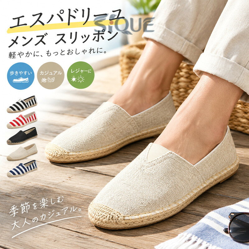 エスパドリーユ メンズ スリッポン カジュアル シューズ 歩きやい かっこいい おし...