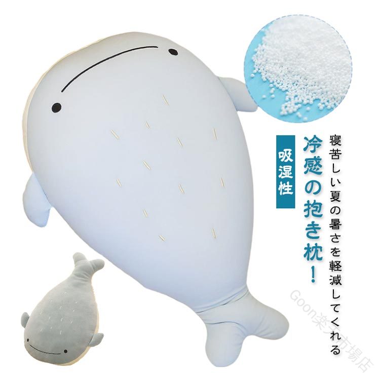 抱き枕クジラぬいぐるみひんやりアイ...