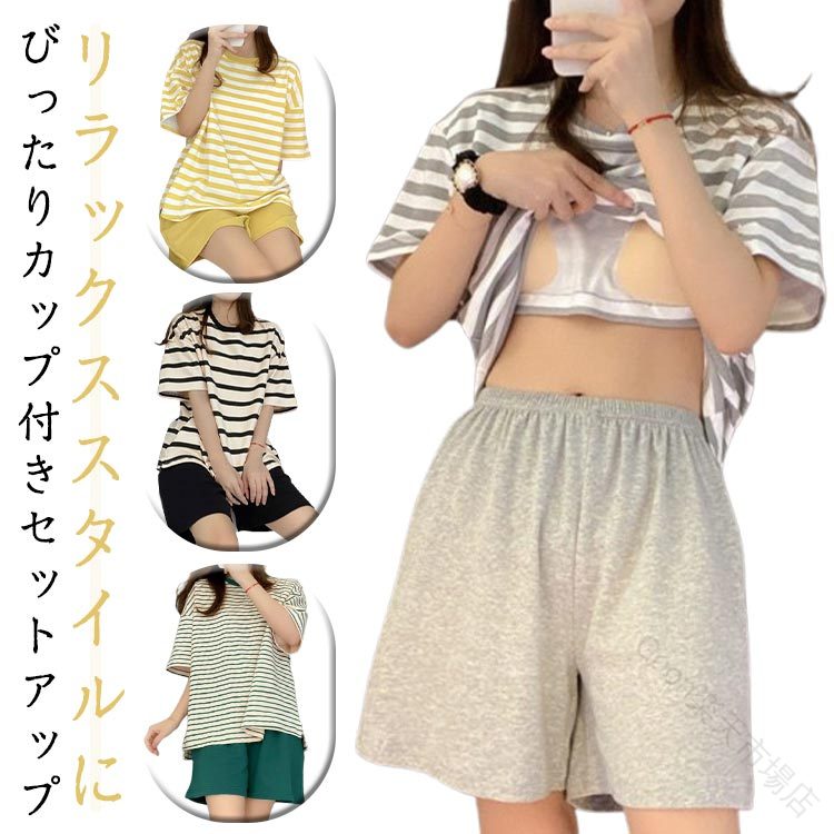 リラックススタイルにびったりカップ付きセットアップ便利なカップ付きデザイン！肌触り感優しい柔らかい素材を採用♪ゆったりしたシルエットでリラックス雰囲気を演出。スタイリング次第でふだん着としても楽に着まわせるからおすすめです。ストレッチで寝返りしやすく寝巻きとしても優秀です。 サイズ M(40-50KG) L(50-57.5KG) XL(57.5-65KG) 2XL(65-75KG) サイズについての説明 M:おすすめ体重40-50KG　L:おすすめ体重50-57.5KG　XL:おすすめ体重57.5-65KG　2XL:おすすめ体重65-75KG 素材 ポリエステル 色 グリーン上下セット グレー上下セット ブラック上下セット イエロー上下セット 備考 ●サイズ詳細等の測り方はスタッフ間で統一、徹底はしておりますが、実寸は商品によって若干の誤差(1cm〜3cm )がある場合がございますので、予めご了承ください。 ●商品の色は、撮影時の光や、お客様のモニターの色具合などにより、実際の商品と異なる場合がございます。あらかじめ、ご了承ください。 ●製品によっては、生地の特性上、洗濯時に縮む場合がございますので洗濯時はご注意下さいませ。 ▼色味の強い製品によっては他の衣類などに色移りする場合もございますので、速やかに（脱水、乾燥等）するようにお願いいたします。 ▼生地によっては摩擦や汗、雨などで濡れた時は、他の製品に移染する恐れがございますので、着用の際はご注意下さい。 ▼生地の特性上、やや匂いが強く感じられるものもございます。数日のご使用や陰干しなどで気になる匂いはほとんど感じられなくなります。 【原産国／製造国: 中国】 .寝巻き レディース、ルームウエア、上下セット、半袖パジャマ、セットアップ、夏、可愛い、カップ付き、カットソー、寝間着、ねまき、部屋着、ショートパンツ、ぱじゃま、プルオーバー、2点、春夏、短パン、ナイトウェア、半袖tシャツ、薄手、涼しい、女性用、旅行、リラックス、ギフト、プレゼント、送料無料の人気商品です。。 指定された配送時間は承っておりません。【Goon楽天市場店】