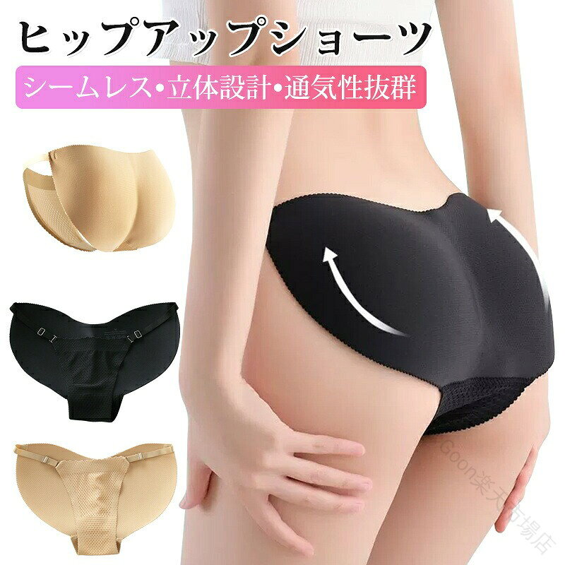 ヒップアップショーツ 美尻 パッド付き 補整下着 蜜桃臀 体型カバー ふんわり盛り 3D立体 下着 レディース 女性用 着け心地 快適 発熱 おしゃれ 下着 インナー ショーツ 体型補整 結婚式