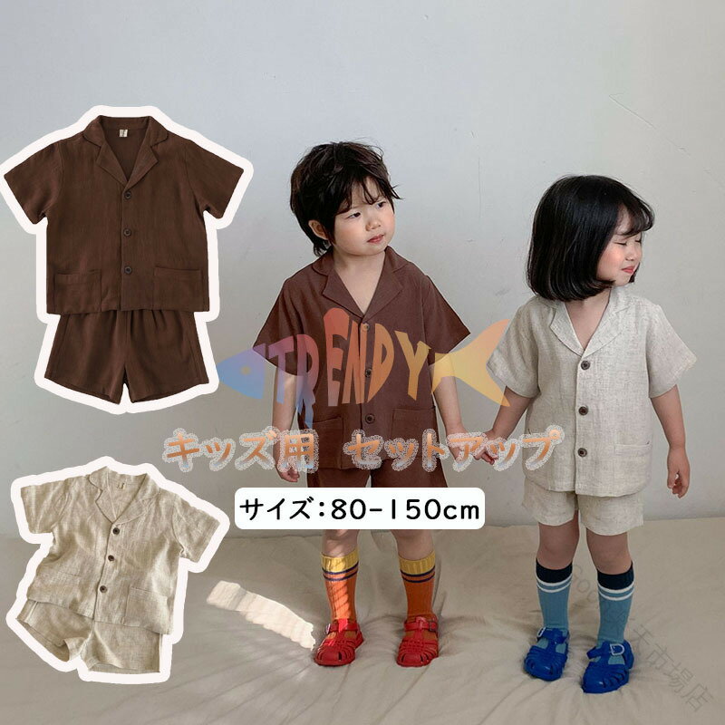 シャツ キッズ 綿麻 セットアップ 子供服 短ズボン 兄妹 女の子 男の子 ダンス衣装 キッズ 上下セット ヒップホップ ジャージ ジュニア ベビー服 シャツ リネン 半袖 ショートパンツ 子
