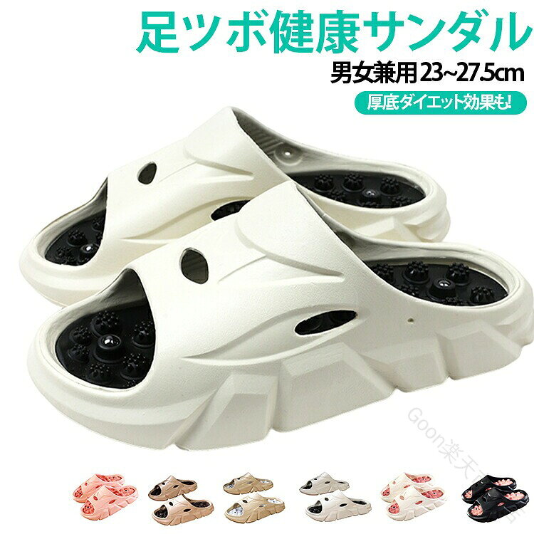 健康サンダル メンズ レディース ツボ押し 足ツボスリッパ 足つぼサンダル 静音 足つぼ マッサージ 筋膜 指圧 室内 ルームシューズ 厚底 サンダル お風呂 防水 むくみ 快適 履くだけヨガ