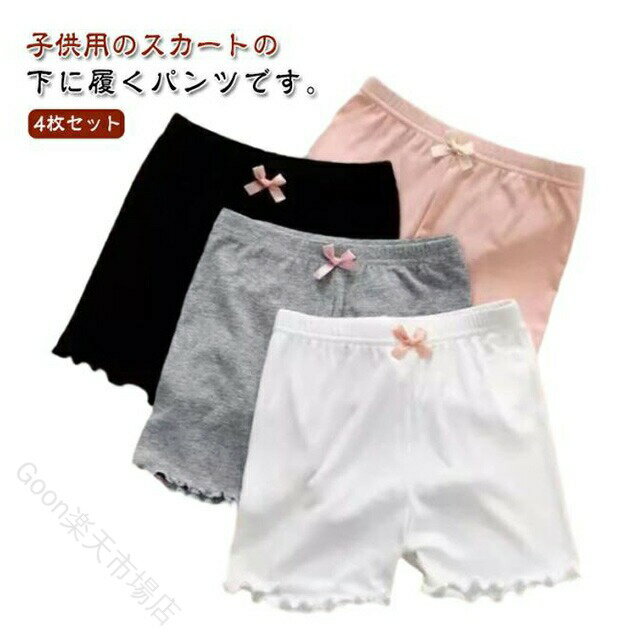 Shorts - ペチパンツ キッズ インナーパンツ 女の子 3分丈 ショート丈 ペチコート 子供 ショーツ 下着 ストレッチ 部屋着 おしゃれ 可愛い 薄手 透けない 無地 女児 ジュニア スパッツ レギンス 短