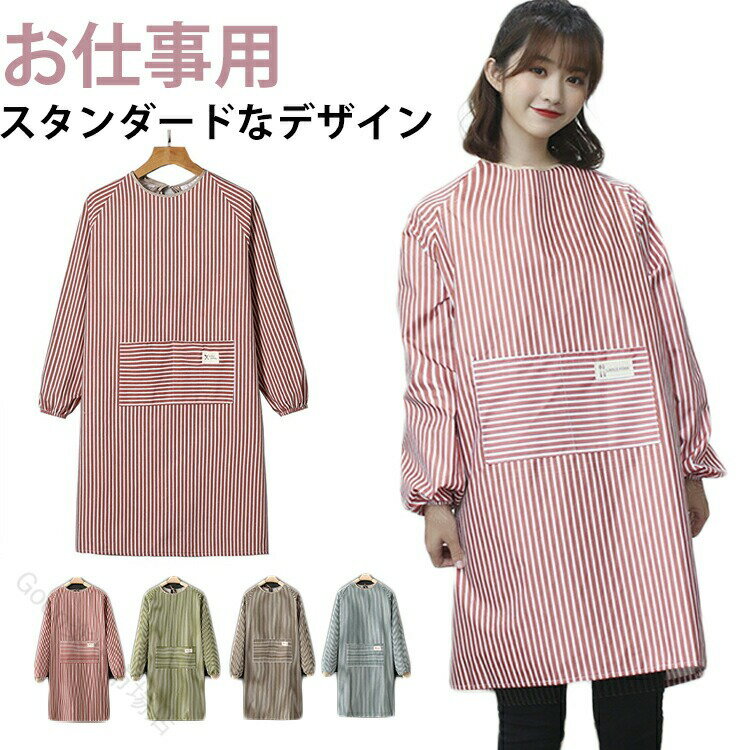 Cooking Apron - 割烹着 レディース エプロン 保育士 長袖 大きいサイズ かっぽう着 ポケット付き スモック ストライプ 汚れ防止 ガーデニング 防油 作業用 料理教室 幼稚園 介護士 看護師 メンズ 大人用