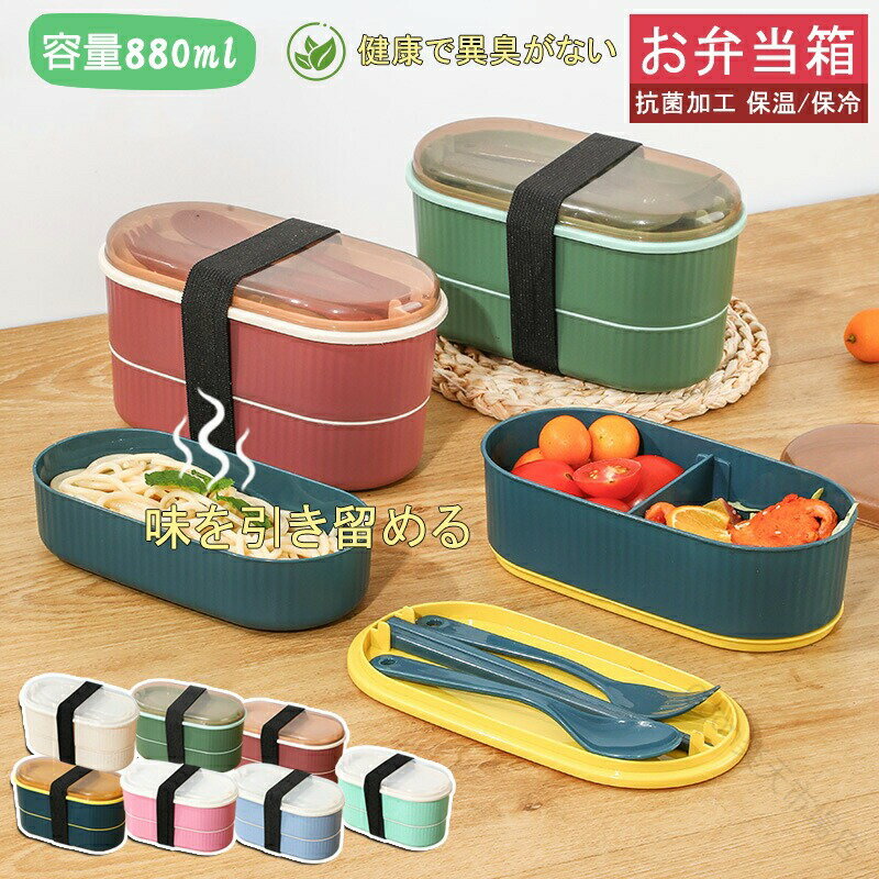 乐天商城 - アスベル 弁当箱 高校生 女子 男子 ランチボックス 880ml レンジ 食洗器対応 汁モレ防止 ランタス 2段 Ag抗菌 アイボリー