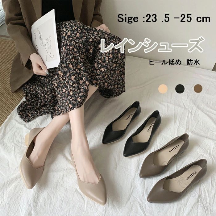 商品名 おしゃれな雨晴れ兼用レインパンプス・商品詳細 晴れていても違和感なく履けるきれいめなデザインで、急な雨でも水や汚れをしっかりはじく頼もしい防水仕様。雨をはじく撥水仕様のpvc素材で急な雨でも安心な全天候型パンプスがいよいよ販売開始。履いた感じはシンプルですが、サイド、バックスタイルは正にお洒落大人パンプスに相応しい完成度！1足持っていると大変重宝し毎日のお仕事のパートナーとしても大活躍間違いなし！サイズ 36（内寸23cm）37（内寸23.5cm）38（内寸24cm）　39（内寸24.5cm）　40（内寸25cm）　　素材 PVCヒールの高さ 約2.5cmサイズ選択方法 サイズ＝足長＋0.5cm生産国 中国注意事項:・※カメラやモニターの性質により、画像と実物の色の違いがある場合がございますのでご理解願います。・商品生地、色合い、コサージュやその他装飾部品の色やデザイン、タグのデザイン等、生産時期によって、差異が生じます。そのため、同じ商品を複数点ご購入の場合、差異がでる場合がございます。ご了承ください。※万全のアフターサポート：万が一製品に初期不良があった場合、迅速に交換もしくは返品/返金の対応を承らせていただきます。また、ご不明な点やお気付きの点がございましたら、お気軽にご連絡、ご相談ください。【注意事項】製品更新により、予告なしで同じ商品がデザイン、色若干変わる場合がございます、予めご了承下さい。撮影の為、画質等の関係上、色などが実際の商品と若干違ってしまうこともあるかもしれませんがご理解のほどご購入ください。予めご了 承ください。更新のタイミングによっては実在庫に相違が出る場合がございます。万が一在庫切れや入荷待ちとなる場合は別途メールにてご連絡いたします。▼必ずご確認ください▼※北海道、冲縄県、離島など、一部の地域への配送に関しては追加送料が必要になる場合がございます。当店よりお送りする「メール」にてご案内致しますので、必ずご確認ください。" .レインパンプス レインシューズ レディース 通勤 防水 ヒール低め ポインテッドトゥ パンプス レディース おしゃれ レイン パンプス 痛くない 履きやすい 雨靴 アウトドア 梅雨対策 23・25cm パンプス 晴雨兼用 バレエ きれいめ 軽量 おすすめ 人気。 指定された配送時間は承っておりません。【Goon楽天市場店】