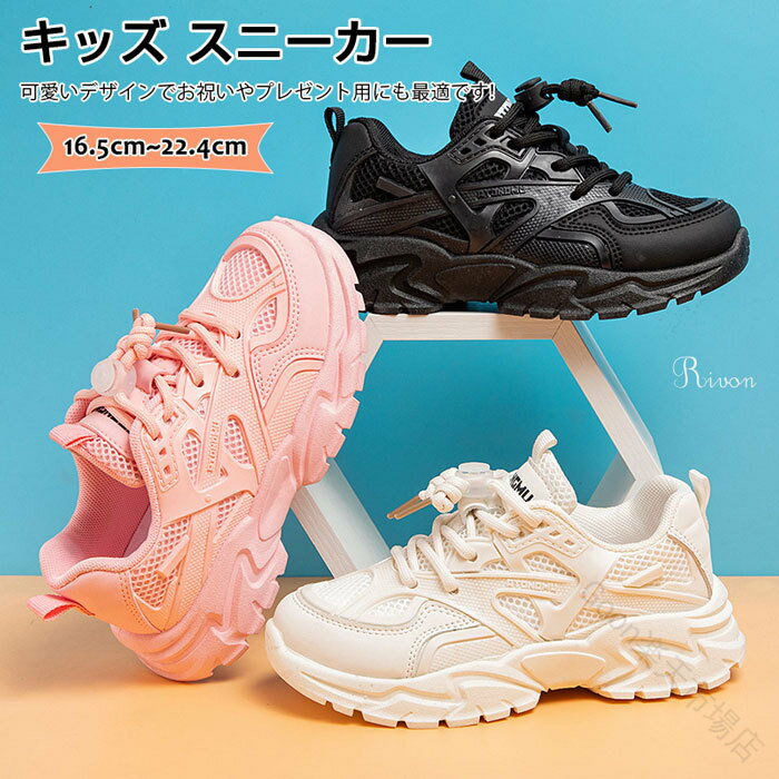 Rakuten - スニーカー 子供靴 キッズ 女の子 男の子 ジュニア ランニングシューズ 運動 通園 通学 シューズ 子供用 スリッポン 小学生 軽量 スポーツ 通気性 シューズ 靴 運動靴 スポーツシューズ