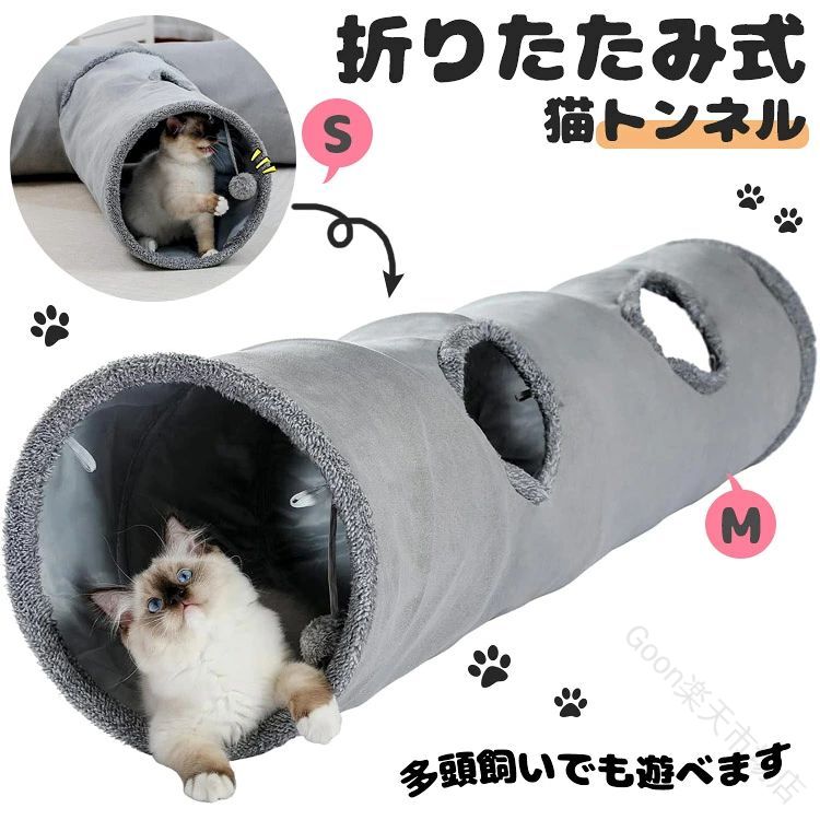 猫 トンネル とんねる キャットトンネル 猫のおもちゃ 猫じゃら 玩具 ぽんぽん付きトンネル 折りたたみ式 折り畳み 頑丈 ねこ ペット用品 遊具 室内遊び 運動不足対策 隠れ家 くぐるお