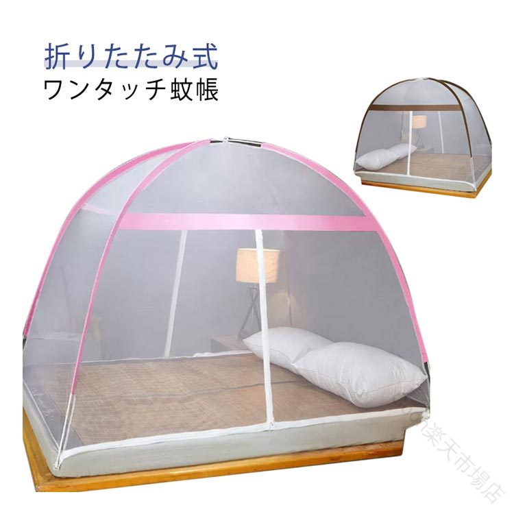 蚊帳 折りたたみ テントワンタッチ ムカデ対策 蚊帳テント シングル 底面付き キャンプ式 蚊帳 モスキートネット ベッド用 床用 通気性よい ダブルファスナー 虫刺され防止 ワンタッチ