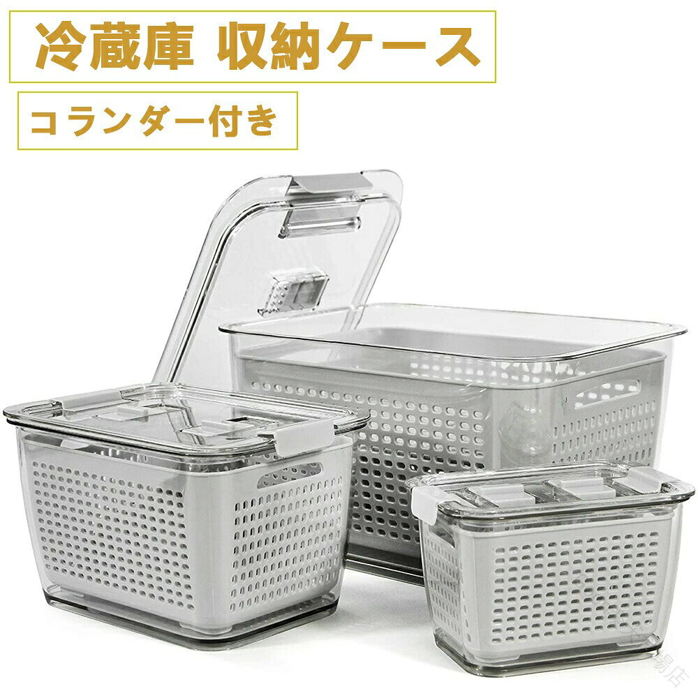 サイズ： S：14*9.5*9cm M：20*13.5*11.5cm L：28.5*18.5*15cm 収納ケースには野菜水切り器も付きますので、果物や野菜を洗った後、直接冷蔵庫に入れて、保存することができます。 蓋には通気穴がありますので、果物の保存期限が長くようになりました。 透明なケースなので中身が外から確認できます。おしゃれで耐久性もあります。仕切り板もあり、分類収納は大変便利です。省スペース、冷蔵庫空間を上手に利用できます。 【原産国／製造国: 中国】 .冷蔵庫収納ケースは野菜水切り器とコランダー付きで、野菜や果物の保存に最適な蓋つき収納ボックスです。キッチン収納として冷蔵庫内の整理整頓に便利。通気穴付きで清潔に使え、食品収納や保存容器として多用途に活躍。ザル機能付きで水切りが簡単。冷蔵庫整理ケースとして人気があり、便利で衛生的なキッチン用品のおすすめ商品です。。 指定された配送時間は承っておりません。【Goon楽天市場店】