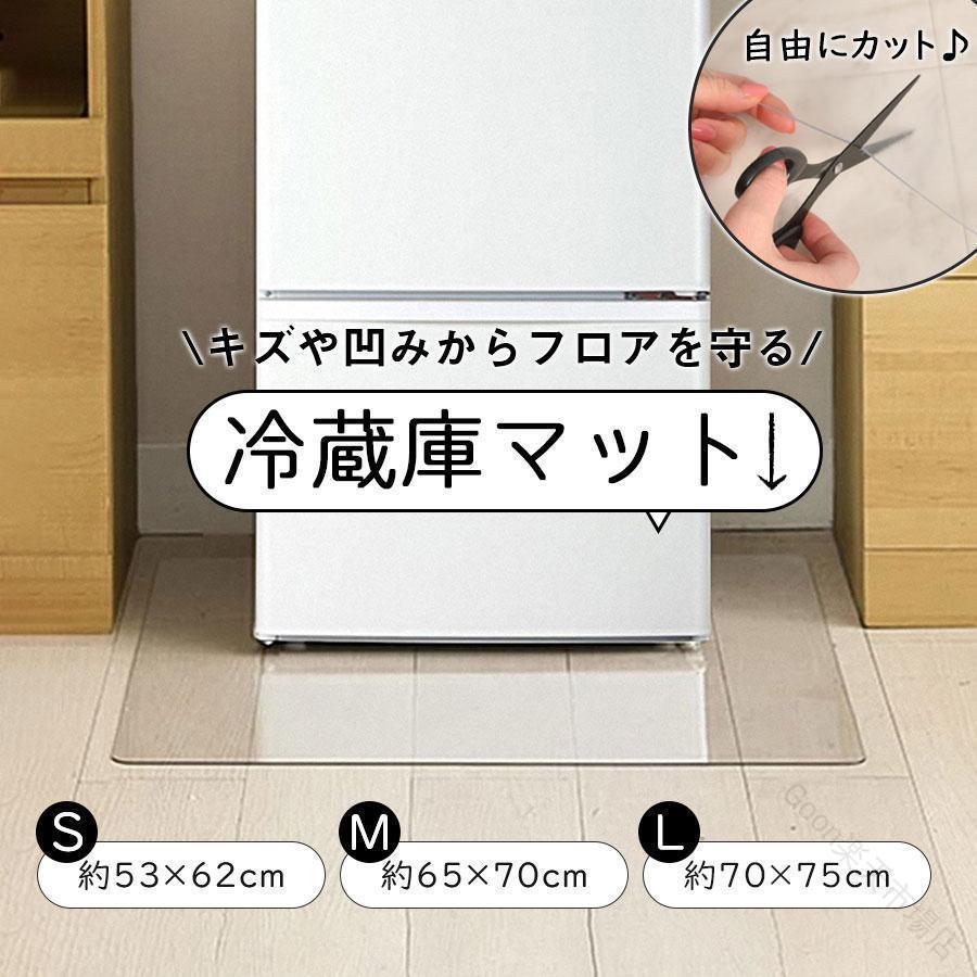 商品詳細:カラー:/画像通りサイズ:/S/M/L■商品説明◆冷蔵庫による床のキズ・ヘコミ・カビを防止新居へのご入居や転居の際に傷を残さない冷蔵庫や重い物から床をしっかり保護◆高温でも変形しない耐熱・耐寒性に優れており「-40度から+120度」の環境下でも変形しません。◆透過率90％ガラスと同等の透明度でどんな床にも馴染みます。◆角丸加工角丸の安全設計でケガの心配がありません。■サイズ　Sサイズ（?300L）:約 53 × 62 cm　Mサイズ（?500L）:約 65 × 70 cm　Lサイズ（?600L）:約 70 × 75 cm■キーワード冷蔵庫マット 冷蔵庫下敷きマット 冷蔵庫 傷防止マット 床保護シート 冷蔵庫シート 床 下 傷防止 キズ防止 下敷き マット 一人暮らし キッチン 下に敷く シート S サイズ M L ポリ PVC クリア 凹み防止 へこみ 防止 保護 予防 2mm フローリング 高硬度 カット可 クッションフロア 耐熱 防水 キズ防止マット PVC素材 引っ越し 新居 賃貸 新生活 【原産国／製造国: 中国】 .冷蔵庫マット、クリアマット、床保護シート、傷防止、凹み防止、床面保護、撥水、防水、耐熱、耐震マット、軽量、無色、透明、ダイニング、キッチン、抗菌、防カビ、防臭、滑り対策、家庭用、冷蔵庫下、床保護、保護マット、キッチン用品、設置用品として使える透明マットです。冷蔵庫の設置による床傷や汚れ、へこみが気になる方におすすめ。人気ランキングやおすすめ保護用品を探す方にも便利です。。 指定された配送時間は承っておりません。【Goon楽天市場店】