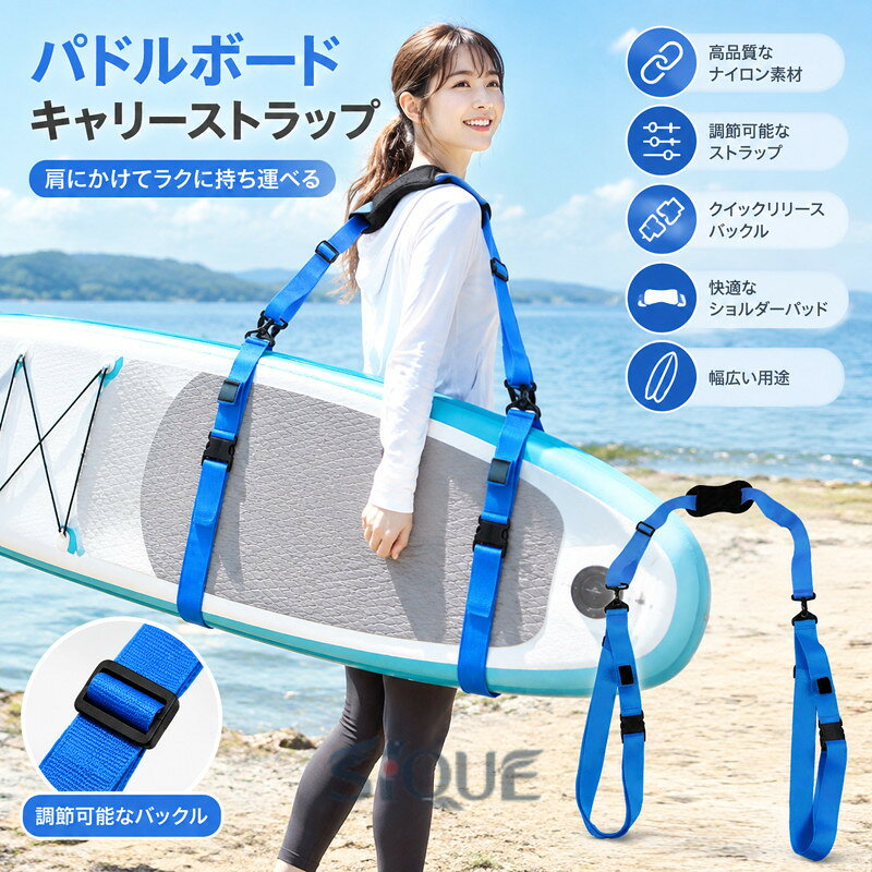 パドルボード キャリー ストラップ ストレージ キャリング カヤック キャリー ストラップ 実用的なショルダーベルト パドルボード キャリア ロングボード用 スタンドアップパドルボー