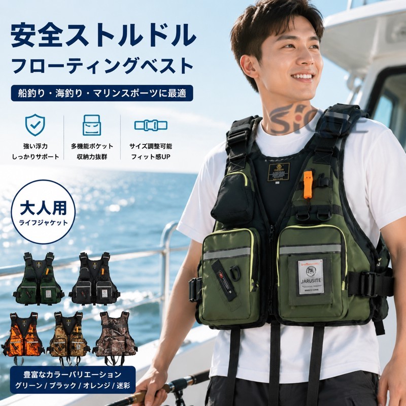 フローティングベスト ライフベスト 救命胴衣 強い浮力 多機能 大人用 船釣り 海釣り 安全ストルドル 防水 軽量 速乾 高耐久 反射材付き 調整可能 ポケット付き コンパクト 釣り用ベス