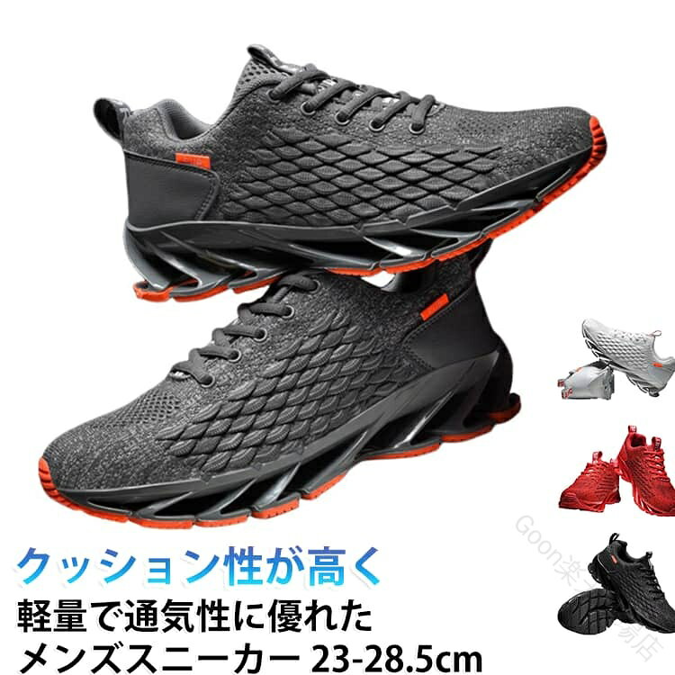 メッシュ レースアップ スニーカー ランニングシューズ 履きやすい ジョギングシューズ 軽量 運動靴 ウォーキングシューズ ニット スポーツシューズ クッション性 滑りにくい メンズ 大きいサイズ カジュアル ランニングシューズ 春夏 秋 おしゃれ
