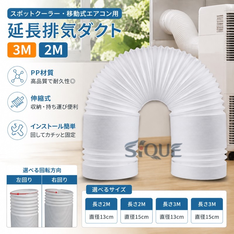 延長排気ダクト 延長3M 2M スポットクーラー ダクト 移動式エアコン用 延長 直径13...