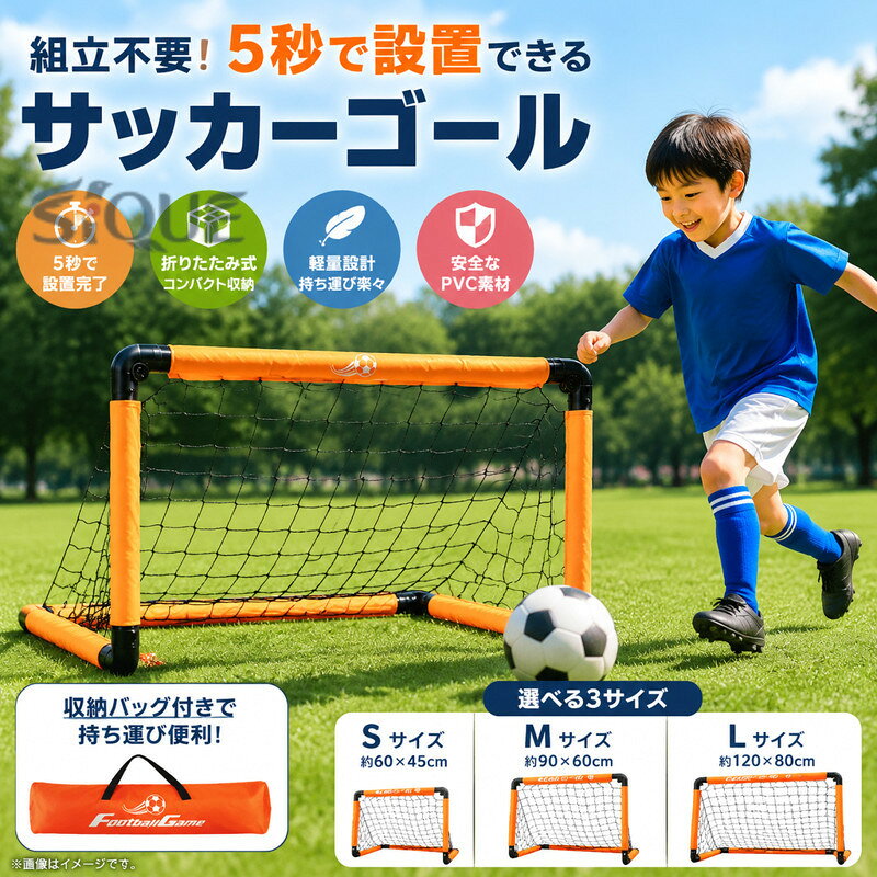 商品の魅力★ 組立不要・5秒で設置！工具不要で簡単に設置できます。子どもでも自分で組み立てることが可能！忙しい日常でもすぐにサッカー遊びが始められます。★ 折りたたみ式・持ち運び便利！コンパクトに折りたたんで収納袋に入れることができ、室内・室外問わずどこでも持ち運び可能。庭、公園、砂浜、室内など、様々な場所で楽しめます。★ 安全なPVC素材！子どもが触っても安心なPVC製です。ソフトな素材が衝撃を吸収し、遊びながら安全を保ちます。★ 強固な固定方法！地面に付属のペグを打ち込むか、フレームに重物を固定（Sサイズ除く）することで、サッカーの衝撃にもしっかり固定されます。どんな場面でも安定して使用可能です。関連ワード： 2025 全新設計・大ボタン 軽量 持ち運び 収納バッグ 付き ポータブル サッカーゴール 子供 折りたたみ サッカー 組立不要 折りたたみ 折り畳み コンパクト 軽量 持ち運び 収納バッグ 付き ポータブル 練習 対戦 ゲーム トレーニング 室内 屋外 ポップアップ 2025 全新設計・大ボタン 子供 大人 折りたたみ 【原産国／製造国: 中国】 .子供用サッカーゴール、サッカーゴール、折りたたみゴール、折り畳みゴール、組立不要、コンパクト、軽量、持ち運び、収納バッグ付き、ポータブル、キッズ、家庭用、庭、公園、室内、屋外、ミニゴール、サッカー練習、対戦、試合、運動遊び、スポーツ用品、レジャー、親子遊び、人気、おすすめ、ランキング、プレゼント検索に適した練習用品です。。 指定された配送時間は承っておりません。【Goon楽天市場店】