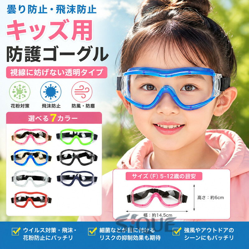 楽天市場】花粉 ゴーグル 子供用 スポーツ（花・ガーデン・DIY）の通販