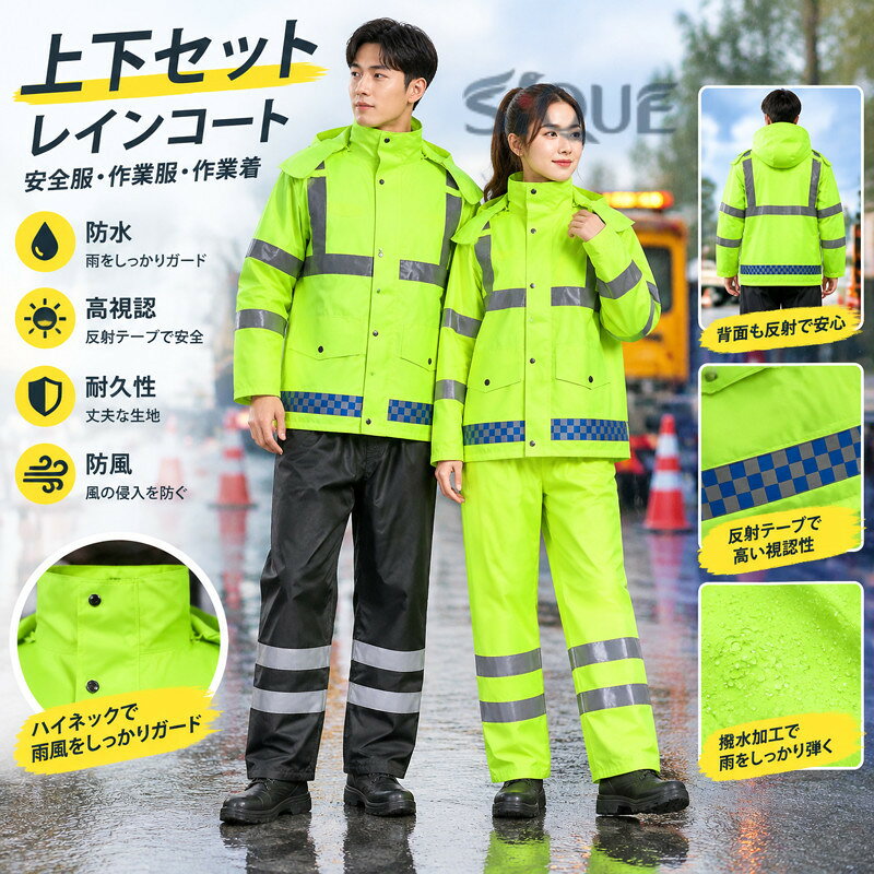 商品情報 商品名 上下セット レインコート レインウェア 安全服 作業服 作業着 警備員 反射テープ セットアップ カッパ ボランティア パトロール ウインドブレーカー 上下 高視認素材 300Dオックスフォード生地/PU防水コーティング層カラー 蛍光緑+黒 蛍光緑 イエロー+黒 イエロー オレンジ+黒 オレンジ 黒サイズ M L XL 2XL 3XL 4XL商標 コロニー 特許庁 商標登録 第6223853生産国 CHINA包装について 環境保護の観点から、「簡易包装」を推進しております 明細書について 当店ではエコロジーと個人情報流出防止のため、ご指示の無い限り明細書を発行しておりません。 明細書を発行ご希望の場合は個別に承らせていただきます。お手数おかけいたしますが、ご注文時に備考欄に明細書発行希望の旨、ご入力ください。配送について 当店は複数の保管倉庫を契約しており、複数商品をご注文の場合、商品保管倉庫により、それぞれ出荷する場合があります。在庫に関するお知らせ 当社では複数店舗を運営し他店舗でも販売しております為、万一、商品の品切れ等によりお届けできない場合、 またはお届けが遅れる場合がございます。その際には当方よりメールにてご連絡を差し上げま すが、あらかじめご了承下さいますようお願い致します。注意 ※日本サイズ表示ではなく、ご購入前にぜひともサイズ表をご確認ください。※機械による生産過程により、生地を織る際の糸の継ぎ目や多少のほつれなどが生じている場合がございます。※サイズは平置き、メジャー採寸を行っております。 実寸は商品によって若干の誤差が生じる場合がございます。予めご了承ください。※お客様のご覧になられますパソコン機器及びモニタなどの違い、また室内、室外での撮影により実際の商品素材の色と相違する場合もありますのでご了承下さい。※※ベルト、飾りやインナーなどは含みません。 【原産国／製造国: 中国】 .上下セット、レインコート、レインウェア、安全服、作業服、作業着、警備員、反射テープ、セットアップ、カッパ、ボランティア、パトロール、ウインドブレーカー、上下、ランニング、イベント、ジャンパー、雨具、高視認、道路作業、夜間作業、工事現場、雨対策、防水、通勤、通学、現場作業、父の日、母の日、人気、おすすめ商品です。。 指定された配送時間は承っておりません。【Goon楽天市場店】
