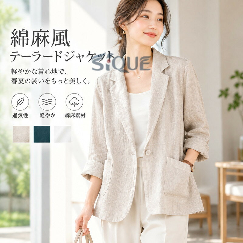 テーラードジャケット レディース 綿麻ジャケット 長袖 春 夏 秋 無地 アウター リネン オフィス カジュアル 綿麻 サマージャケット 薄手 フォーマル エレガント ジャケット 仕事用 オフ goon00-10058890 Goon楽天市場店 パッケージ画像