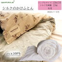 【ポイント10倍期間中!】真綿布団 シルク100% 乾燥 敏感肌 掛け布団 保湿 保温 冬 本掛け 軽い ふとん 布団 SHAMYMOON 綿100% 真綿10...