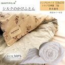 【ポイント10倍期間中!】真綿布団 シルク100% 乾燥 敏感肌 掛け布団 1kg 保湿 保温 秋 冬 春 合い掛け 軽い ふとん 布団 SHAMYMOON 綿...