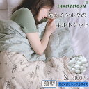 【ポイント10倍期間中!】掛け布団 洗える 真綿布団 春 シルクケット キルトケット 0.6kg オールシーズン 敏感肌 肌掛け ふとん 布団 乾燥対策 軽い ...