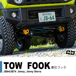 ジムニー jb64 パーツ 牽引フック フロント左（助手席側) JB64ジムニー JB74ジムニーシエラ 純正バンパー カスタム ジムニー専門店 グーニーズワン オリジナル