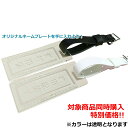 対象商品同時購入特典!ネームプレート