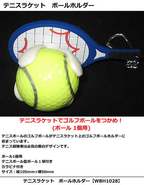 テニスラケット ボールホルダー ボール1個用 WBH1028【あす楽】