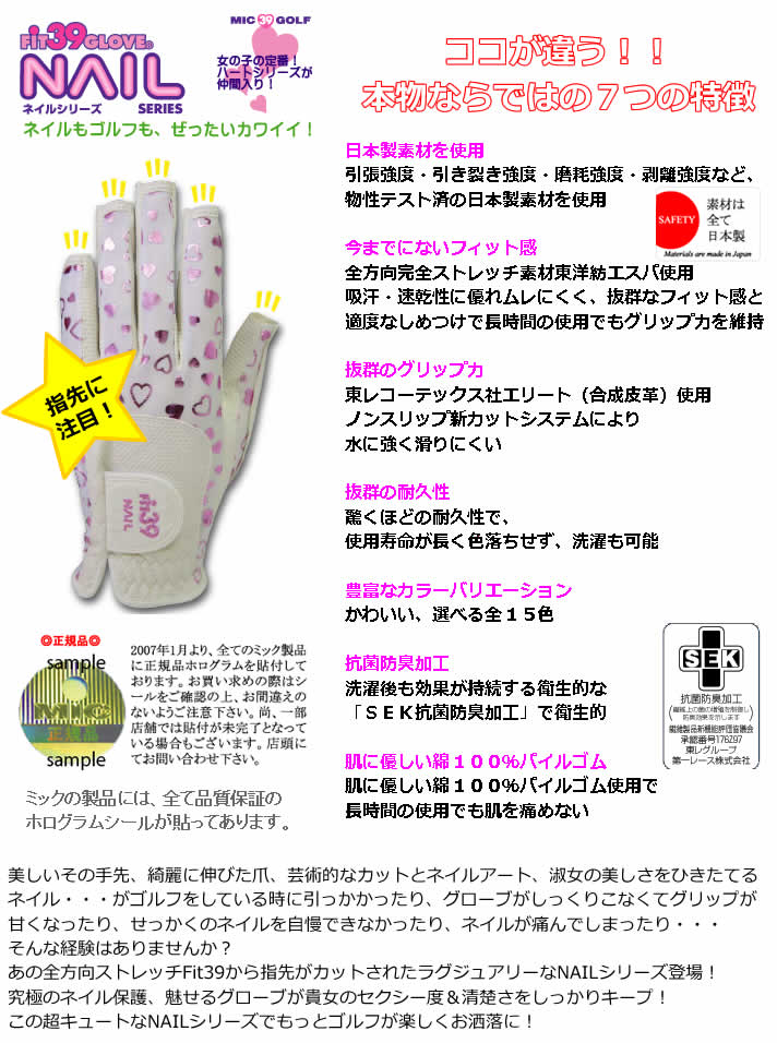 ミック 指先カットのレディスゴルフグローブ！！ FIT39 グローブ NAILシリーズ ハートピンク系 MIC【あす楽】