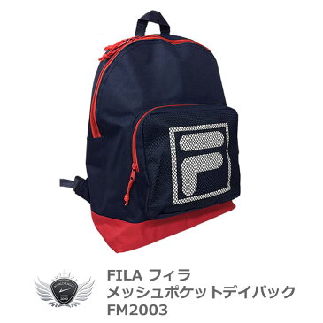 スポーツ FILA メッシュポケットデイパック FM2003 リュックサック/メンズ/レディース/鞄/通勤通学/カジュアル/フィラ/男女兼用/旅行/アウトドア/バックパック/デカリュック/おしゃれ/ネイビー/ブラック/ホワイト【ssglbg】【あす楽】