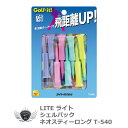 ティー ラウンド ライト シェルパック オネスティーロング 70mm/40mm T-540 【IR】