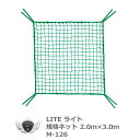 　★納期3〜7日★規格ネット 2.0 x 3.0m【M-126】 メーカー希望小売価格はメーカーカタログに基づいて掲載しています ※ クリックでカタログをご確認頂けます。規格ネット 2.0 x 3.0m【M-126】