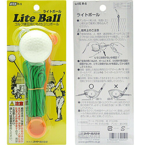 ライト ライトボール R-5 ボール 練習用品 【IR】