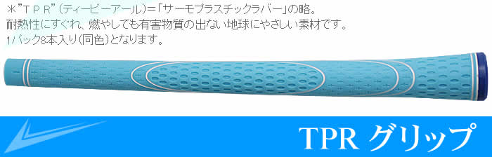 ���ɥ������� TPR����å� 8�ܥ��å� �忧��ssgrip��
