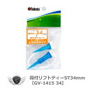 ティー ラウンド タバタ 段付リフトティーST34mm GV-1415 34mm 【IR】