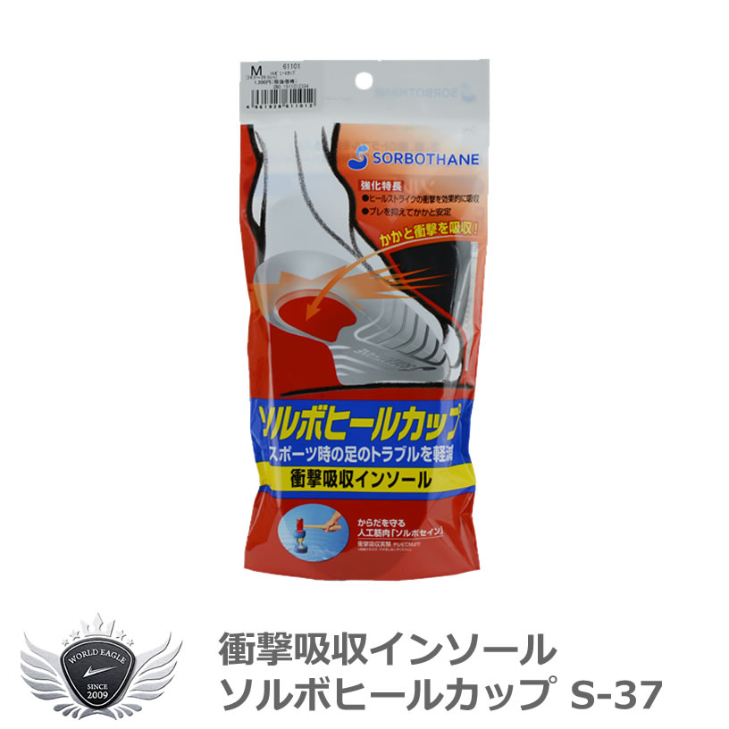 ●衝撃吸収インソール ●歩いたり、走ったりの動作で最も大切な、かかと周辺の機能を高めるハーフインソールです。 ●激しいスポーツからエクササイズ、ウォーキング、ビジネスシューズまで、幅広く使用できます。 ●材質：本体：ポリウレタン ●パッド：ポリウレタン樹脂(ソルボセイン) ●生地：ポリエステル ●サイズ：S/22.0〜24.0cm、M/24.5〜26.5cm、L/27.0〜29.0cm シューズ　インソール　スパイク　中敷き　かかと　スポーツ　ウォーキング　メンズ　レディース　男性　女性　ギフト　プレゼント　コンペ　景品　賞品　ゴルフ メーカー希望小売価格はメーカーカタログに基づいて掲載しています ※ クリックでカタログをご確認頂けます。●衝撃吸収インソール ●歩いたり、走ったりの動作で最も大切な、かかと周辺の機能を高めるハーフインソールです。 ●激しいスポーツからエクササイズ、ウォーキング、ビジネスシューズまで、幅広く使用できます。 ●材質：本体：ポリウレタン ●パッド：ポリウレタン樹脂(ソルボセイン) ●生地：ポリエステル ●サイズ：S/22.0〜24.0cm、M/24.5〜26.5cm、L/27.0〜29.0cm