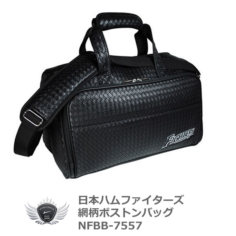 プロ野球 NPB 日本ハムファイターズ 網柄ボストンバッグ ブラック NFBB-7557