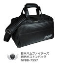 プロ野球 NPB！日本ハムファイターズ 網柄ボストンバッグ ブラック NFBB-7557の商品画像